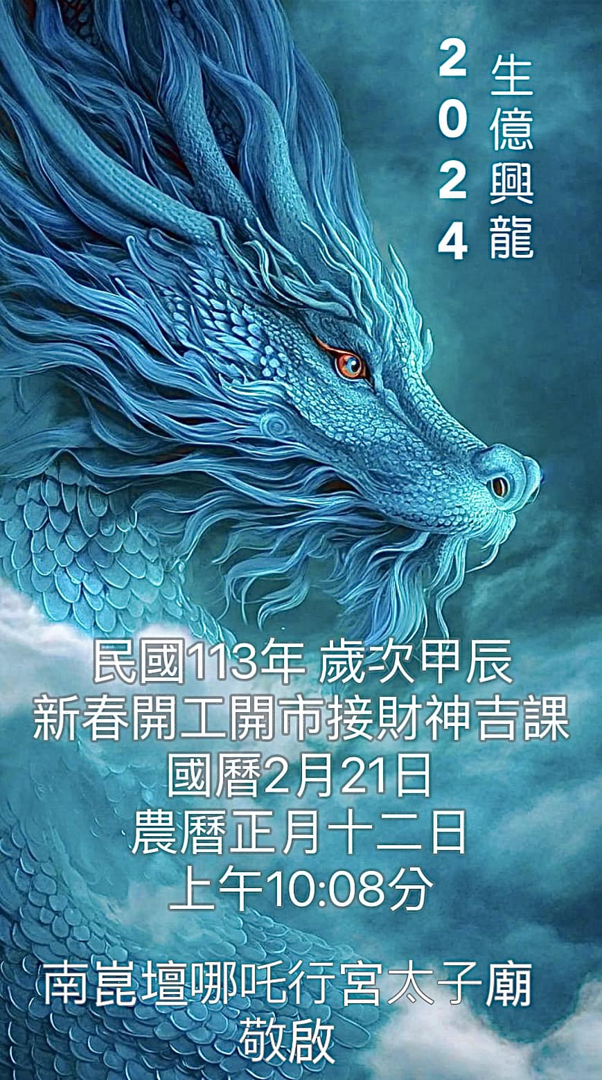 2024龍年開工吉祥日子 2024開工吉祥最好日子