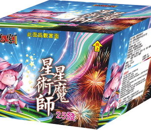 C02升空類 大型扇形25發星星魔術師