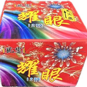 耀眼煙火